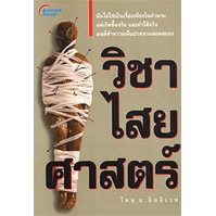 หนังสือpocketbooks-วิชาไสยศาสตร์