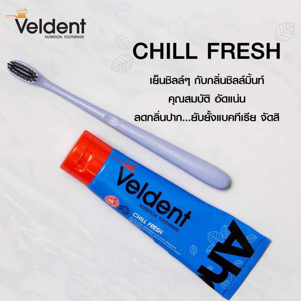veldent-toothpaste-ยาสีฟัน-เวลเดนท์-ยาสีฟันบำรุงช่องปาก-มี-5-สูตร-ขนาด-120-g-ลดกลิ่นปาก-20514-20515-20516-24375-26329