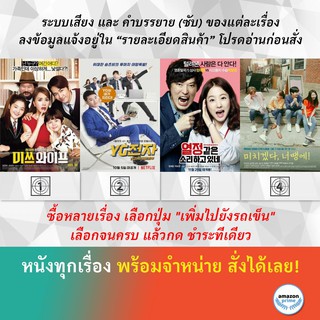 ซีรีย์เกาหลี Wonderful Nightmare Miss Wife YG Future Strategy Office You Call It Passion You Drive Me Crazy