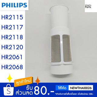 ภาพหน้าปกสินค้าPhilips   ไส้กรองกาก เครื่องปั่น ใหม่ แท้ HR2115, HR2117, HR2118, HR2120, HR2061, HR2068 ซึ่งคุณอาจชอบราคาและรีวิวของสินค้านี้