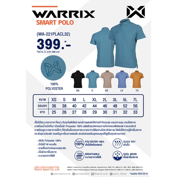 ภาพสินค้าWARRIX เสื้อโปโลแขนสั้น Smart Polo (WA-221PLACL32) จากร้าน warrix.official บน Shopee ภาพที่ 6