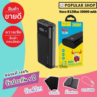 ภาพหน้าปกสินค้าHoco_B12Max_แบตสำรอง_ความจุ_30000mAh_4_USB_3_Input_Commander_digital_display_mobile_power_bank_แท้100% ที่เกี่ยวข้อง