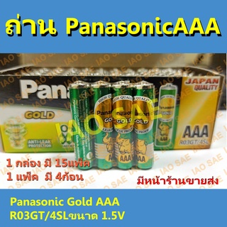 ถ่านAAA Panasonic Gold AAA (R03GT/4SL) 1แพ็ค [4ก้อน]