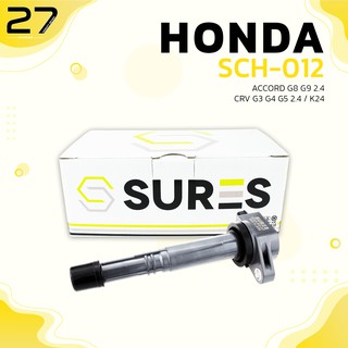 คอล์ยจุดระเบิด SURES - HONDA ACCORD G8 , G9 / CRV G3 , G4 , G5 - รหัส SCH-012 - MADE IN JAPAN