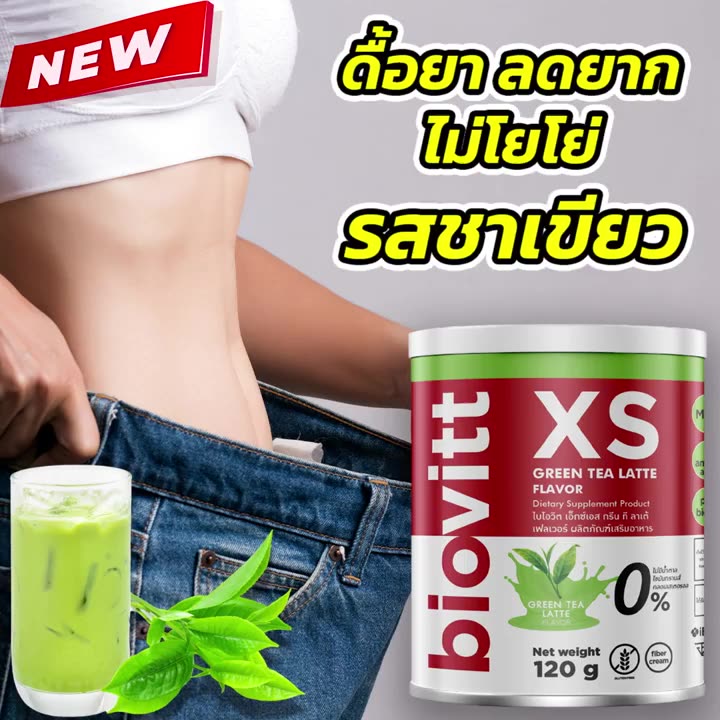 biovitt-xs-น้ำชงลดน้ำหนัก-โกโก้ลดน้ำหนัก-บล็อค-เบิร์นไขมัน-อิ่ม-อยู่ท้อง-ผอมได้แบบไม่ต้องอด-ไม่มีน้ำตาล-ไม่มีไขมัน