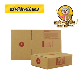 กล่องไปรษณีย์เบอร์  No.A (10 ใบ)