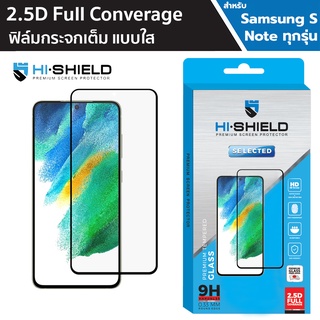 ราคาHishield Selected ฟิล์มกระจกเต็มจอ Samsung S23 / S23 Plus/ XCover6 Pro / S21FE / Note20 / S20FE / Note10 Lite / S10 Lite