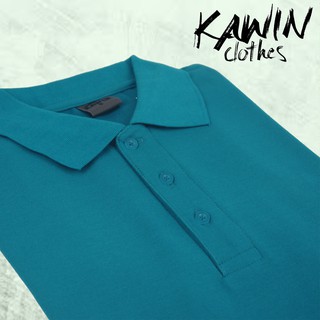 ภาพหน้าปกสินค้าKAWIN เสื้อโปโล ผู้ชาย/ผู้หญิง Ocean Green สีเขียวทะเล ผ้าเนื้อนุ่มใส่สบายมาก ที่เกี่ยวข้อง