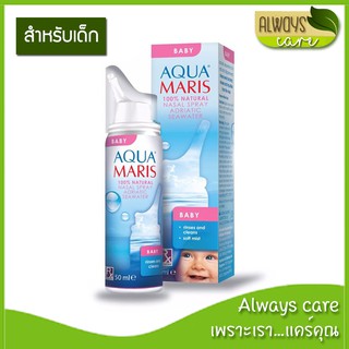 Aqua Maris Baby Nasal Spray อควา มาริส เบบี้ สเปรย์ สเปรย์พ่นจมูกสำหรับเด็กอ่อน ขนาดบรรจุ 50 มล