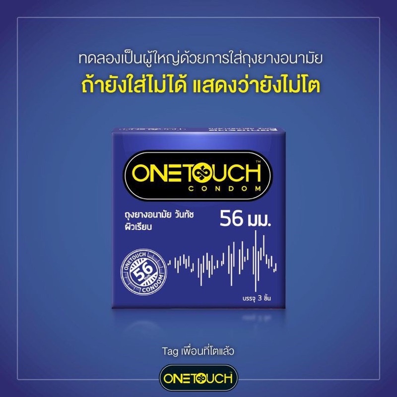 onetouch-56-วันทัช-ขนาด-56-มม-กล่อง-3-ชิ้น-ถุงยางอนามัย-one-touch-condom-จัดส่งไม่ระบุสินค้า
