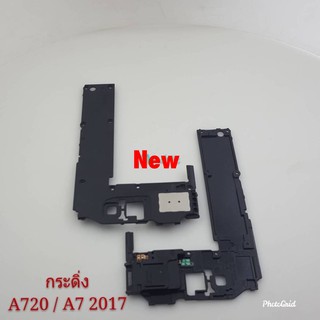 กระดิ่งโทรศัพท์ ( Buzzer ) Samsung A7 2017 / A720