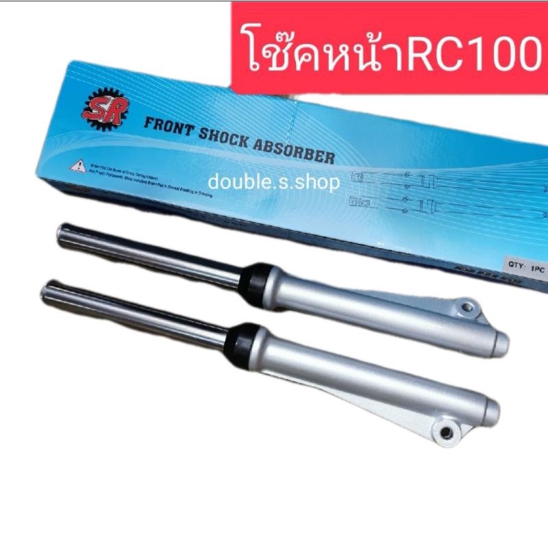 โช๊ค หน้า RC 100 RC80 โช๊ค +แกนโช๊ค+ซิลกันฝุ่น ครบชุด | Shopee Thailand