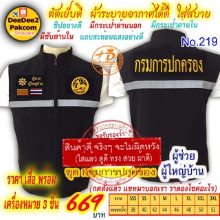 ราคาชุดละ669บาท​ เสื้อกั๊ก​​ ผู้ช่วยผู้ใหญ่ เป็นแบบมี​ตีนตุ๊กแก ​เครื่องหมาย​3​ชิ้นแจ้งไซส์ทางแชท No.219 / DEEDEE2PAKCOM