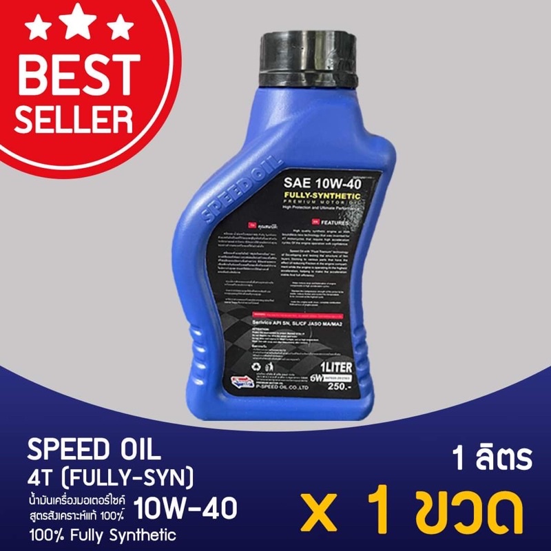 speed-oil-10w40-fully-synthetic