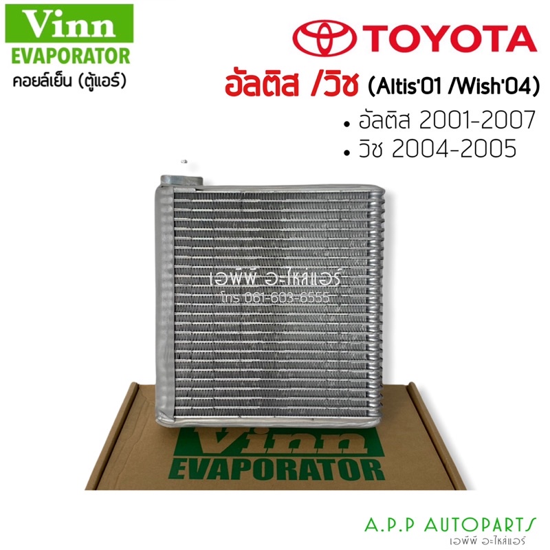 ตู้แอร์-toyota-altis-2001-07-vinn-อัลติส-ตู้แอร์คอยล์เย็น-altis-2001-2007-ตู้แอร์-wish-2002-2005-คอยล์เย็น-วิช