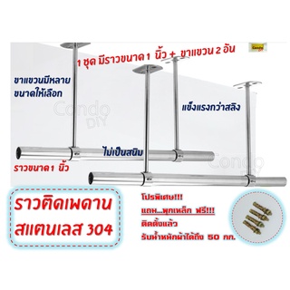 ราวตากผ้าเพดาน สแตนเลส304ยาว100-150cm  ขารับ ยาว20-100cm เลือกแท่งราวและขารับ แข็งแรง ประหยัดพื้นที่  หรือแขวนต้นไม้