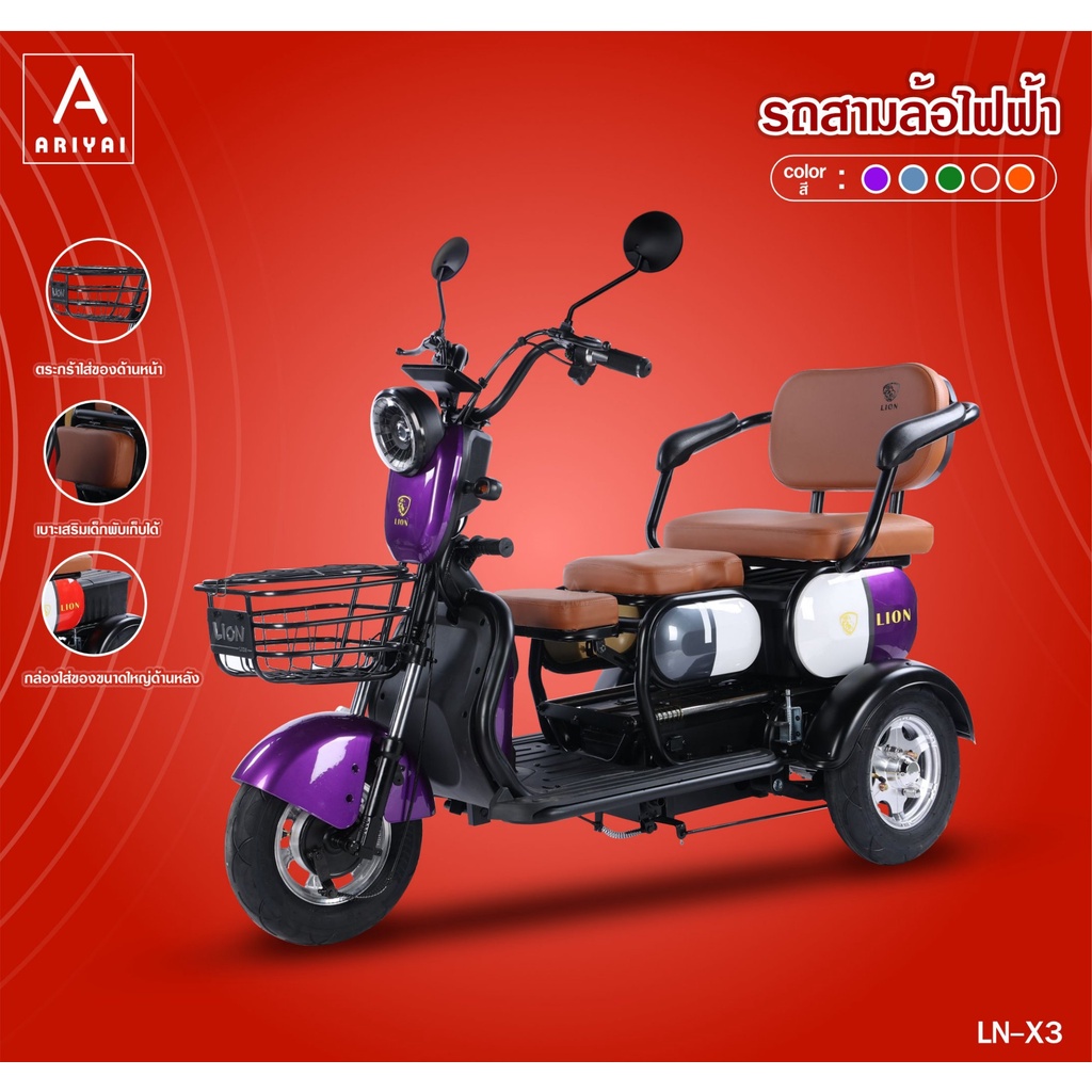 ์new-จักรยานไฟฟ้า-จักรยานไฟฟ้าสามล้อ-จักรยานไฟฟ้า3ล้อ-รถมอเตอร์ไซค์ไฟฟ้าสามล้อ-รุ่น-lne-6605