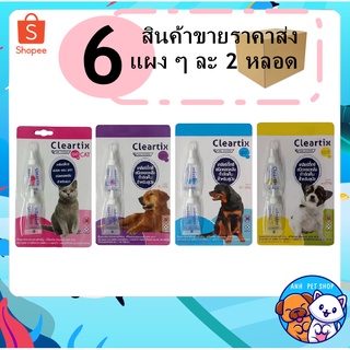 12 หลอด ( 6 แผง) เคลียร์ติ๊ก Cleartix spot on กำจัดเห็บหมัด ผลิตภัณฑ์ป้องกันเห็บและหมัด ยาหยดเห็บหมัด สุนัข แมว