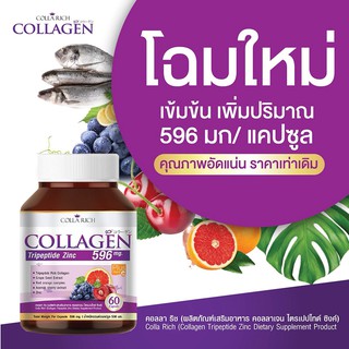 ภาพหน้าปกสินค้าCollaRich Plus Collagen คอลลาริช พลัส คอลลาเจน โฉมใหม่ สูตรเข้มข้นขึ้นกว่าเดิม ลดสิว ลดผิวมัน บำรุงผิวให้ขาว 1 กระปุก ที่เกี่ยวข้อง