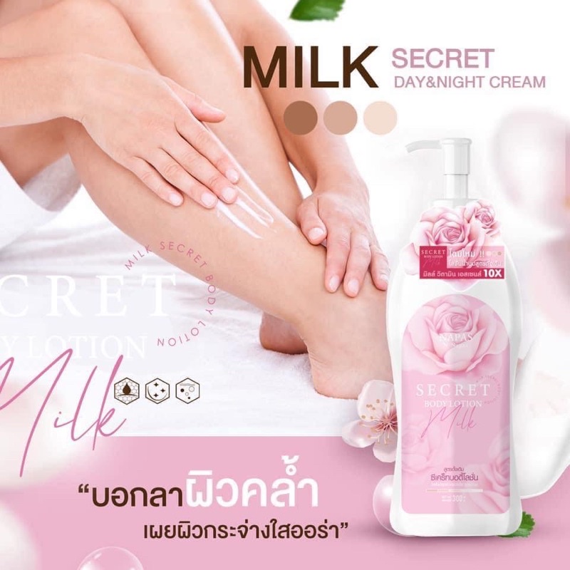 milk-secret-นมหอม-ซีเคร็ทบอดี้โลชั่น