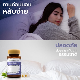 ภาพขนาดย่อของภาพหน้าปกสินค้าClover Plus Timemild อาหารเสริม สารสกัด จาก แอล-กลูตามีน คาโมมายล์ วิตามินบี6 วิตามินบี12 1 ขวด 30 แคปซูล จากร้าน daryvit บน Shopee ภาพที่ 5