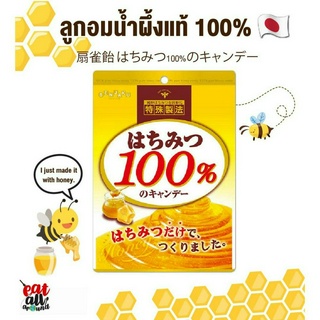 ลูกอมจากน้ำผึ้ง Organic แท้100% ไม่มีส่วนผสมอื่น น้ำผึ้งแบบเพียวๆ อัดเม็ด100% สินค้าญี่ปุ่น