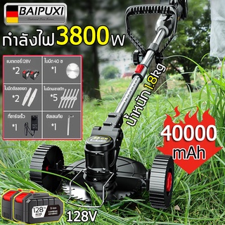 BAIPUXI เครื่องตัดหญ้า 3800W แบต2ก้อน 128TV แถมอุปกรณ์เสริม เครื่องตัดหญ้าไฟฟ้า เครื่องเล็มหญ้า เครื่องตัดหญ้าไร้สาย