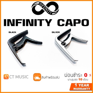 Infinity Capo คาโป้ กีตาร์ แบบหนีบ แข็งแรงทนทาน