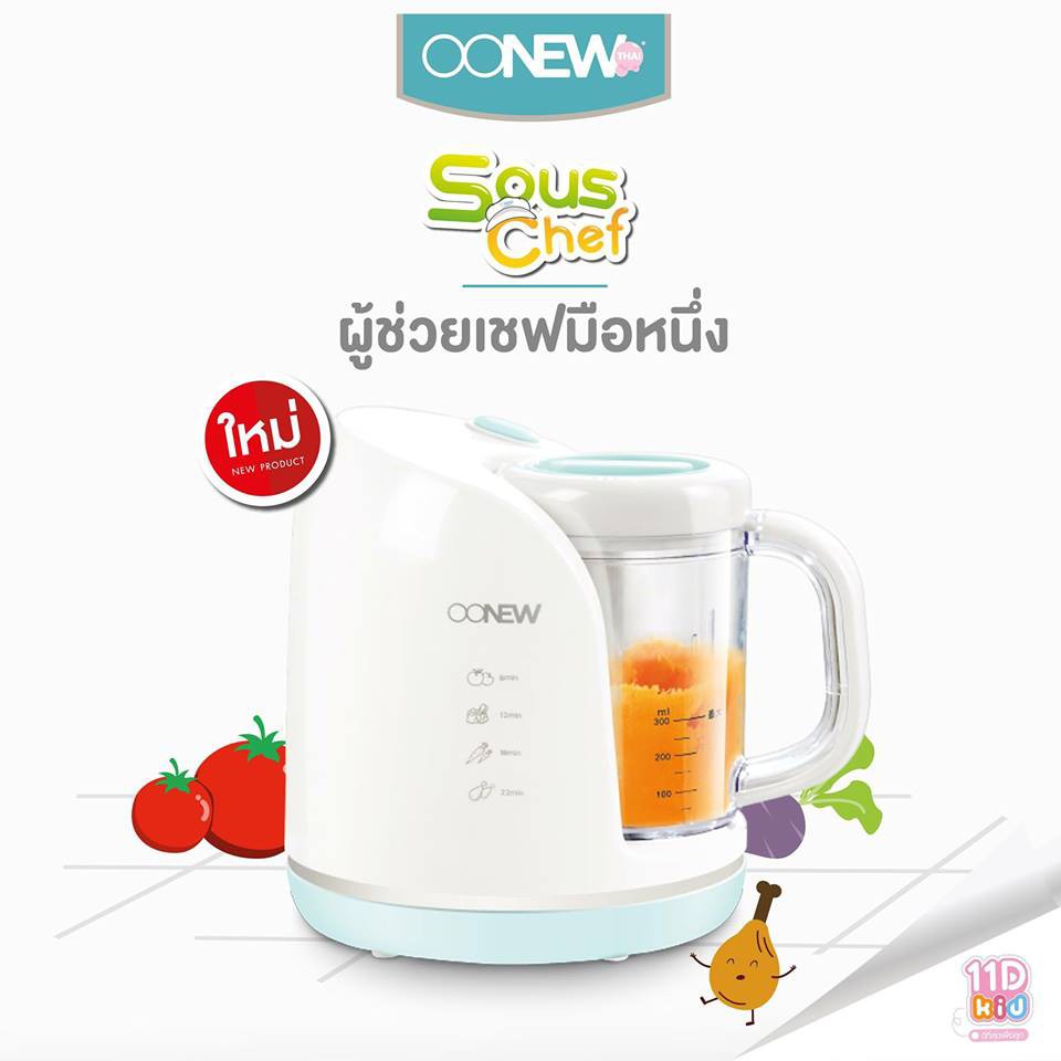 oonew-เครื่องนึ่งปั่นอาหารทารกอเนกประสงค์-sous-chef-firstkids-ของใช้เด็ก-ของเตรียมคลอด