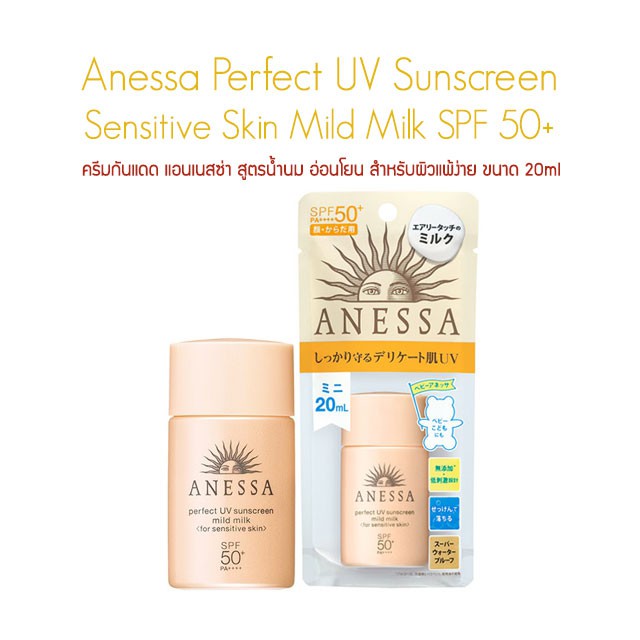anessa-perfect-uv-sunscreen-skincare-milk-ครีมกันแดดแอนเนสซ่าอันดับ-1-จากญี่ปุ่น