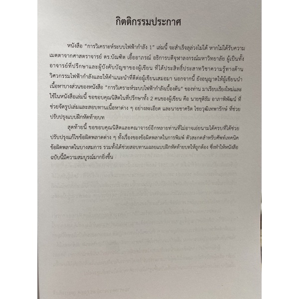 9789740335344-c112การวิเคราะห์ระบบไฟฟ้ากำลัง-1-กุลยศ-อุดมวงศ์เสรี