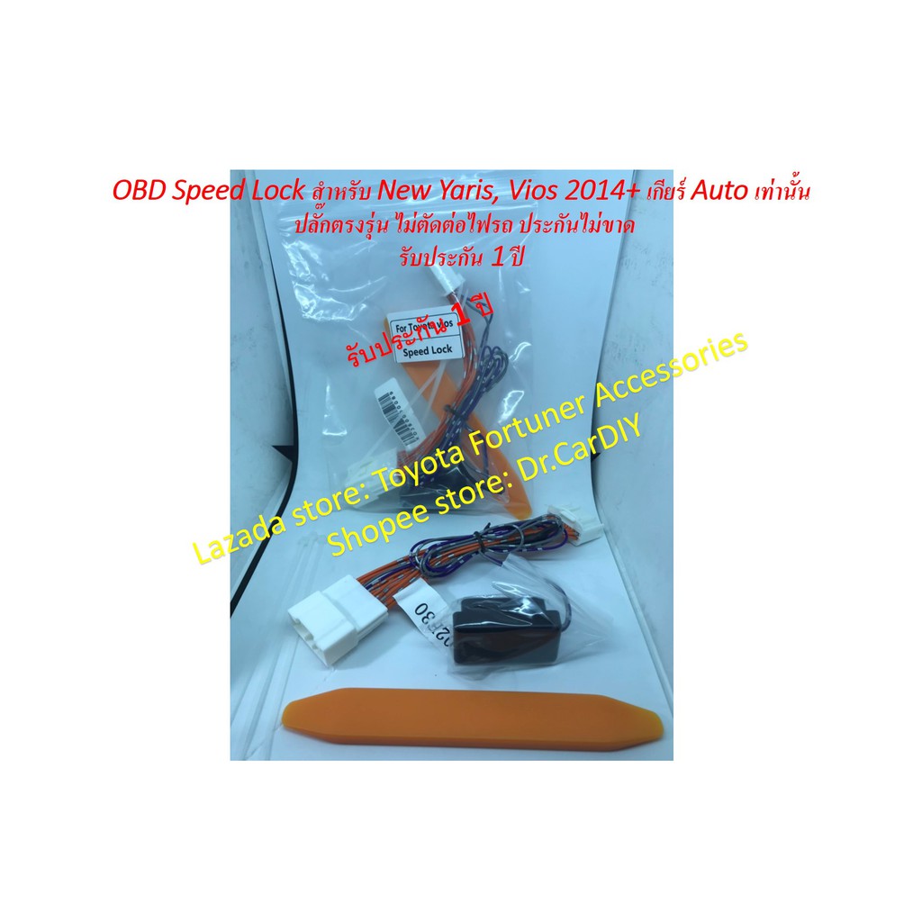 ออโต้ล็อค-obd-speed-lock-สำหรับ-new-vios-new-yaris-ปี-2014-เกียร์-auto-เท่านั้น