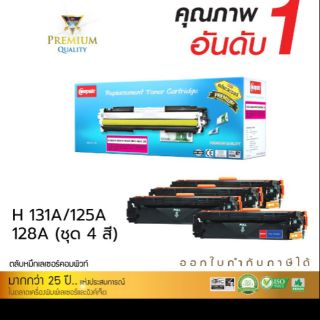 หมึกพิมพ์ คอมพิวท์ HP131A/125A/128A/Canon -331/316/416 ชุด 4 สี สามารถปริ้นงานได้ 1500 บาท