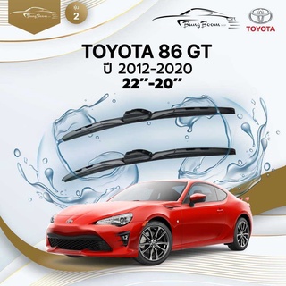 ก้านปัดน้ำฝนรถยนต์ ใบปัดน้ำฝนTOYOTA 	86 GT	ปี 2012-2020	ขนาด  22 นิ้ว  20 นิ้ว	รุ่น 2