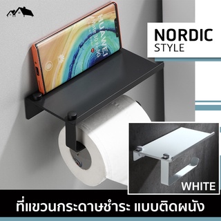 [TI-05D]ที่แขวนทิชชู กระดาษชำระ ติดตั้งง่าย ไม่เจาะผนัง วางสิ่งของ/วางมือถือ