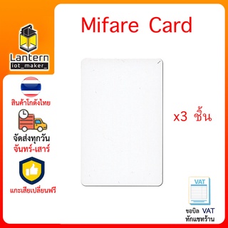ภาพหน้าปกสินค้าMifare Card บัตรคีย์การ์ด หนา 0.8 mm คลื่นความถี่13.56MHz ที่เกี่ยวข้อง