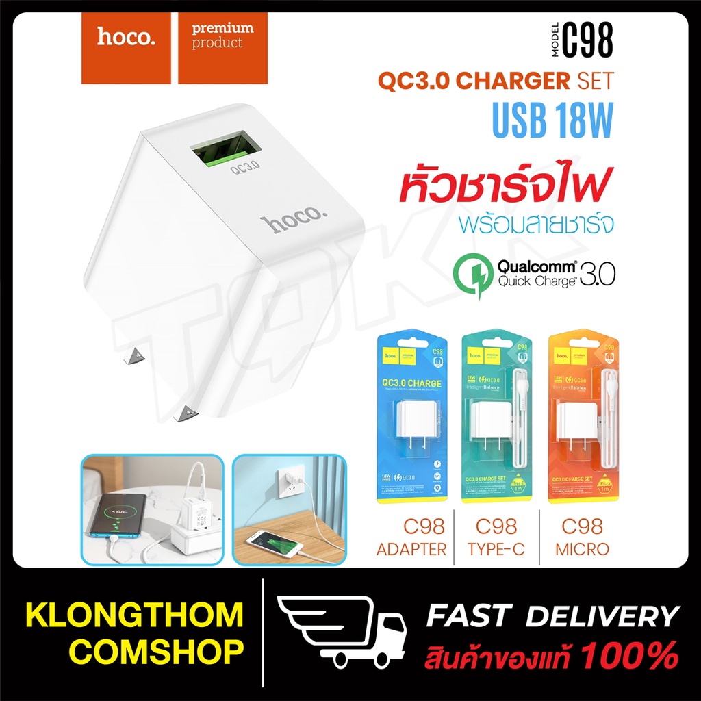 ใหม่ล่าสุด Hoco C98 หัวชาร์จ QC3.0 ชาร์จ เร็ว มีแบบชุดสำหรับ micro และ ...