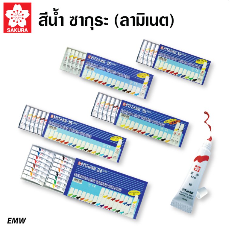 สีน้ำ ซากุระ หลอด ลามิเนต 12 15 18 24 สี SAKURA Laminate EMW water ...