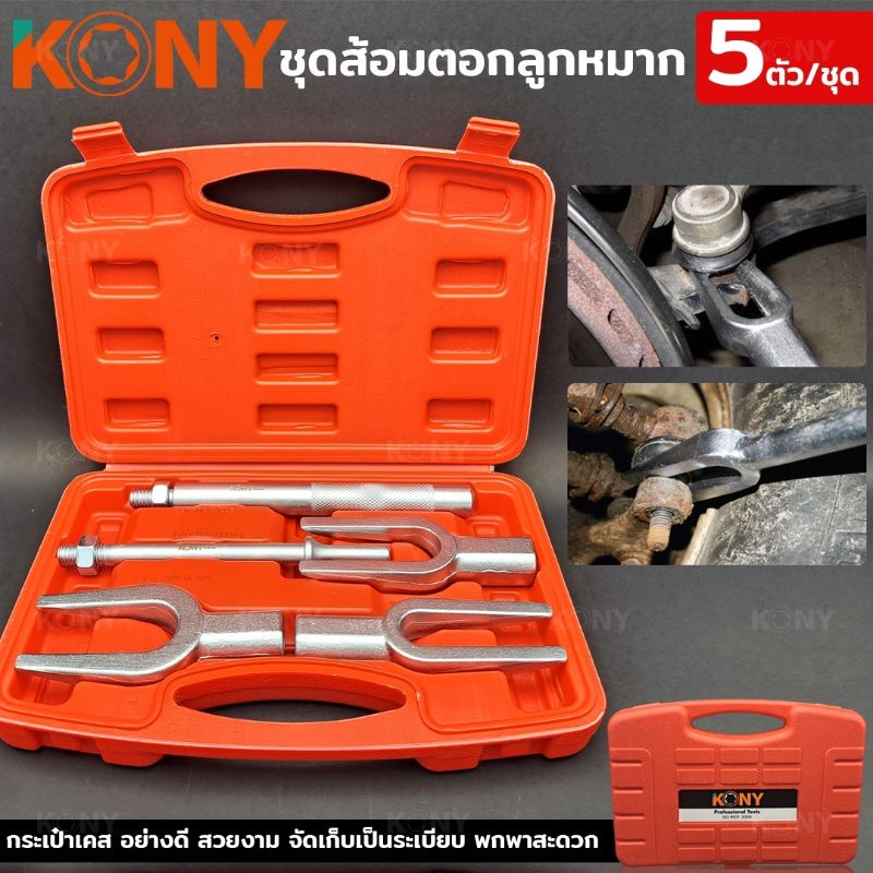 kony-ส้อมตอกลูกหมาก-ชุดตอกลูกหมาก-ส้อมตอกลูกหมาก-5ตัวชุด-ส้อมตอก-เหล็กตอก-เหล็กตอกลูกหมาก-ชุดส้อมตอกลูกหมาก