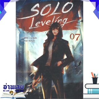 หนังสือ  SOLO Leveling เล่ม 7 (LN) หนังสือใหม่ พร้อมส่ง #อ่านเลย