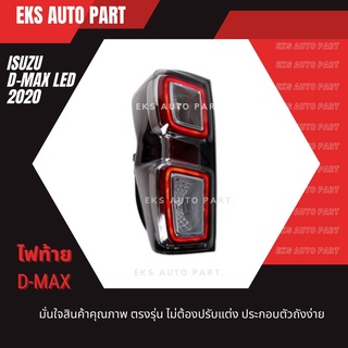 ไฟท้าย DMAX LED VERSION 2020-2022