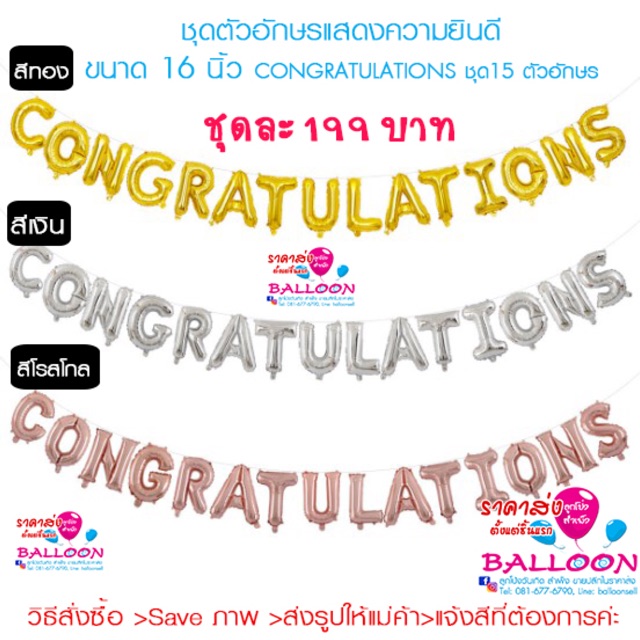 ชุดตัวอักษร-congratulations-ขนาด-16-นิ้ว