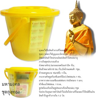 ชุดเข้าวัดถวายพระชุดถวายพระอาจารย์ชุดสังฆทานของใช้ประจำวัดSet to go to the temple, offer to monks, set to offer to monks