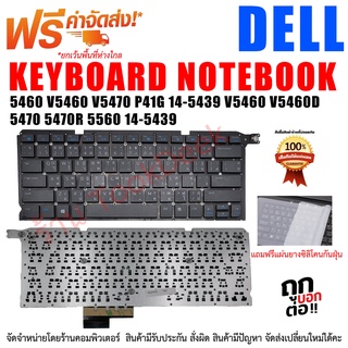 ภาพหน้าปกสินค้าKEYBOARD DELL คีย์บอร์ดเดล Vostro 14 5480R 5460 V5460 5470 V5470 5480 V5480 14-5439 ที่เกี่ยวข้อง