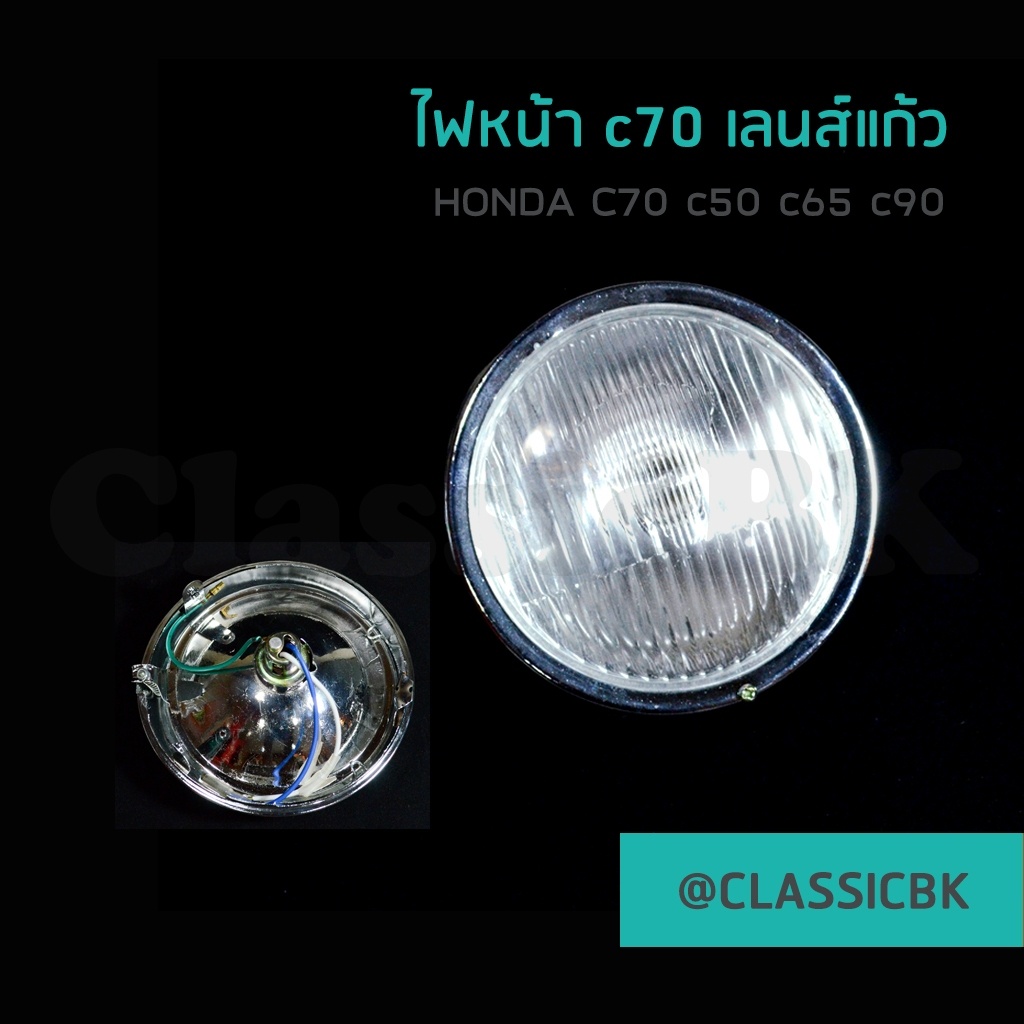 แจ่มๆเลย-ไฟหน้า-โคมไฟหน้า-c70-c50-c65-c90-เลนส์แก้ว-classicbkshop