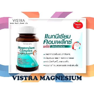 ภาพหน้าปกสินค้าวิสทร้า แมกนีเซี่ยม คอมเพล็กซ์ (30 แคปซูล) Vistra Magnesium complex (30 capsules) ป้องกันไมเกรน บำรุงระบบประสาท ที่เกี่ยวข้อง