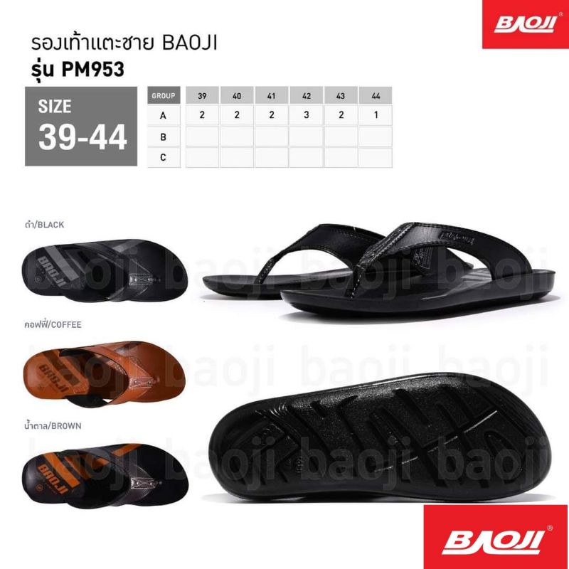 รองเท้าแตะผู้ชาย-รองเท้าแตะ-baoji-แท้-size-39-44