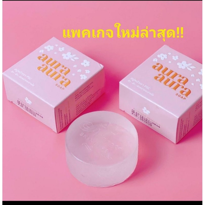 แพ็ค3ก้อน-aura-aura-soap-สบู่หน้าเงาแพ็กเกจใหม่ล่าสุด