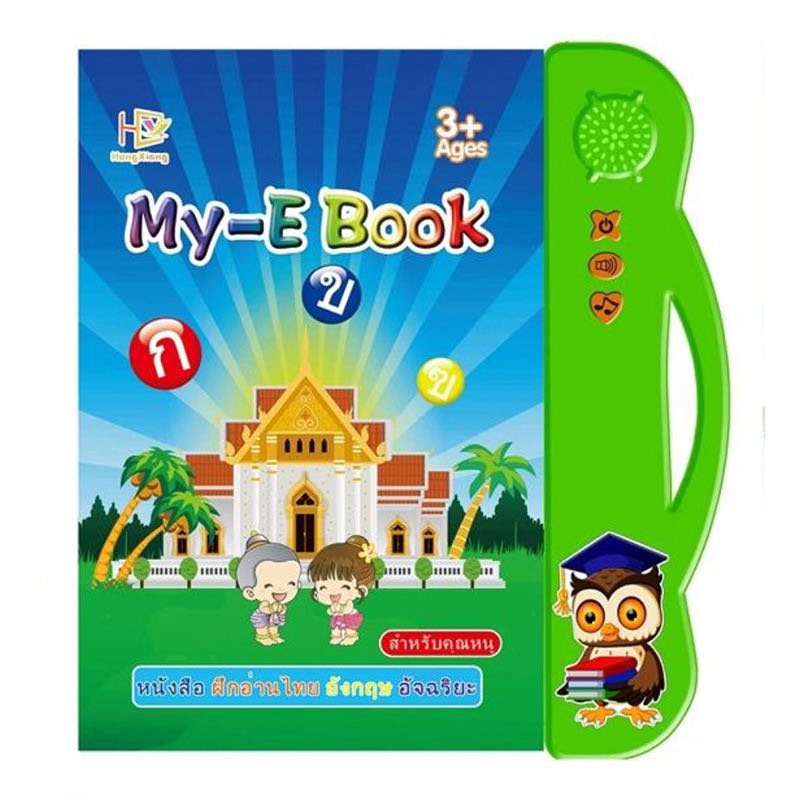 eliya-หนังสือพูดได้-mye-book-หนังสือ2ภาษา-มีทั้งภาษาไทย-และ-ภาษาอังกฤษ-ก-ฮ-a-z-หมวด-หนังสือสำหรับเด็ก-หนังเด็กมีเสียง