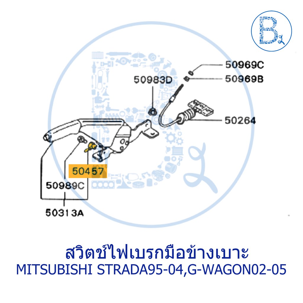 bx118-อะไหล่แท้-สวิตช์ไฟเบรกมือ-ข้างเบาะ-mitsubishi-strada95-04-k54-k64-k67-k77-g-wagon02-05-k54-k57